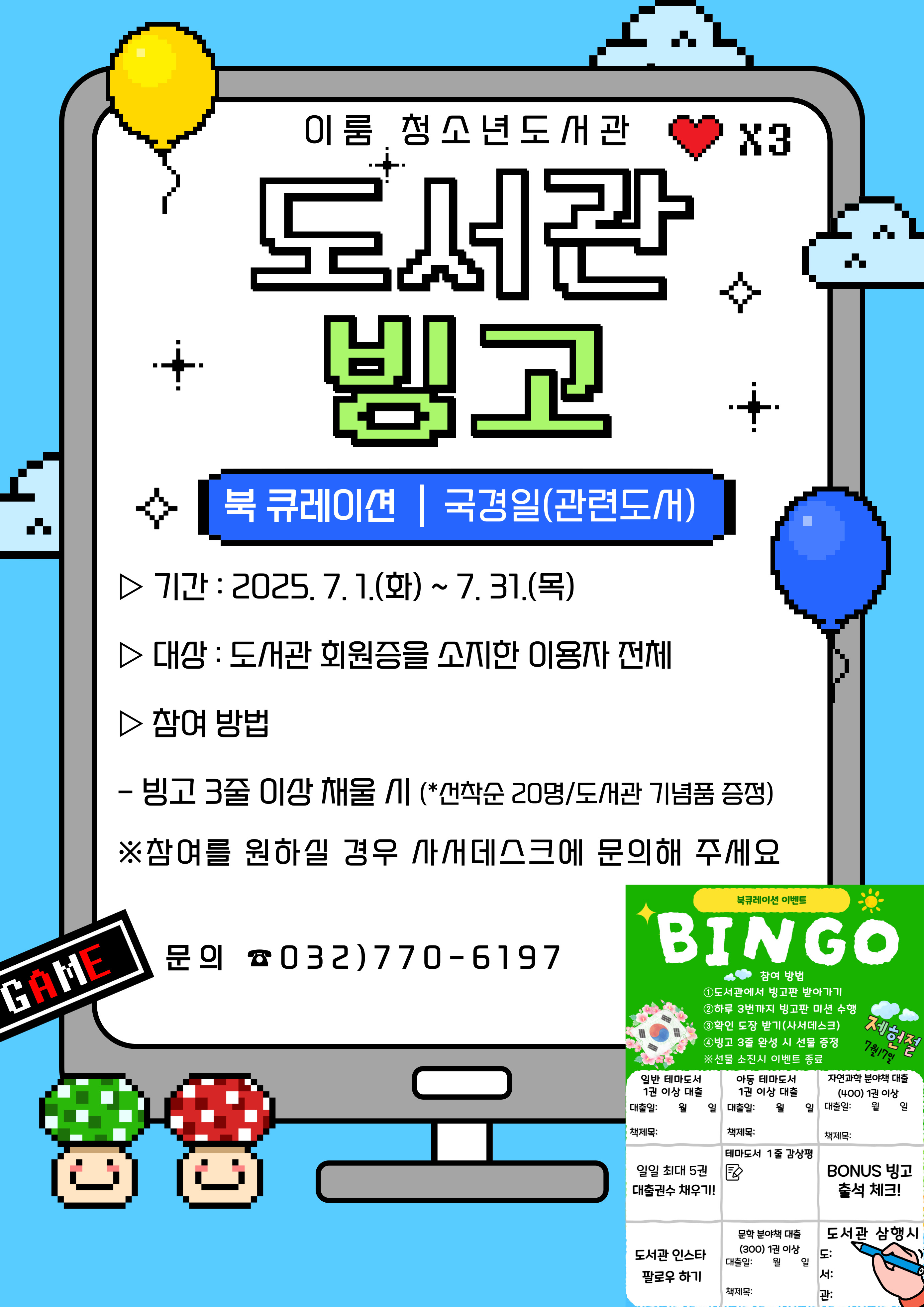 이룸청소년도서관 북큐레이션 행사 안내